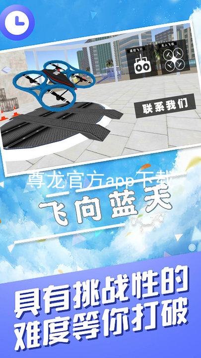 尊龙官方app下载