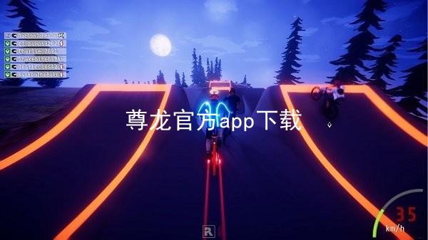 尊龙官方app下载