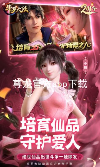 尊龙官方app下载