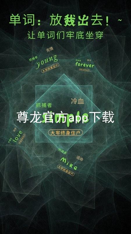尊龙官方app下载
