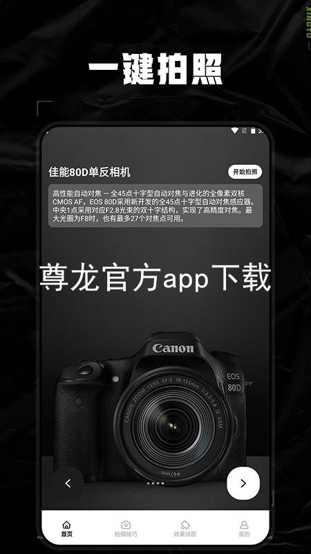 尊龙官方app下载