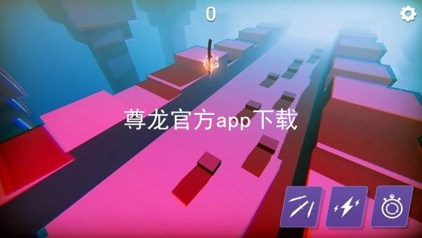 尊龙官方app下载